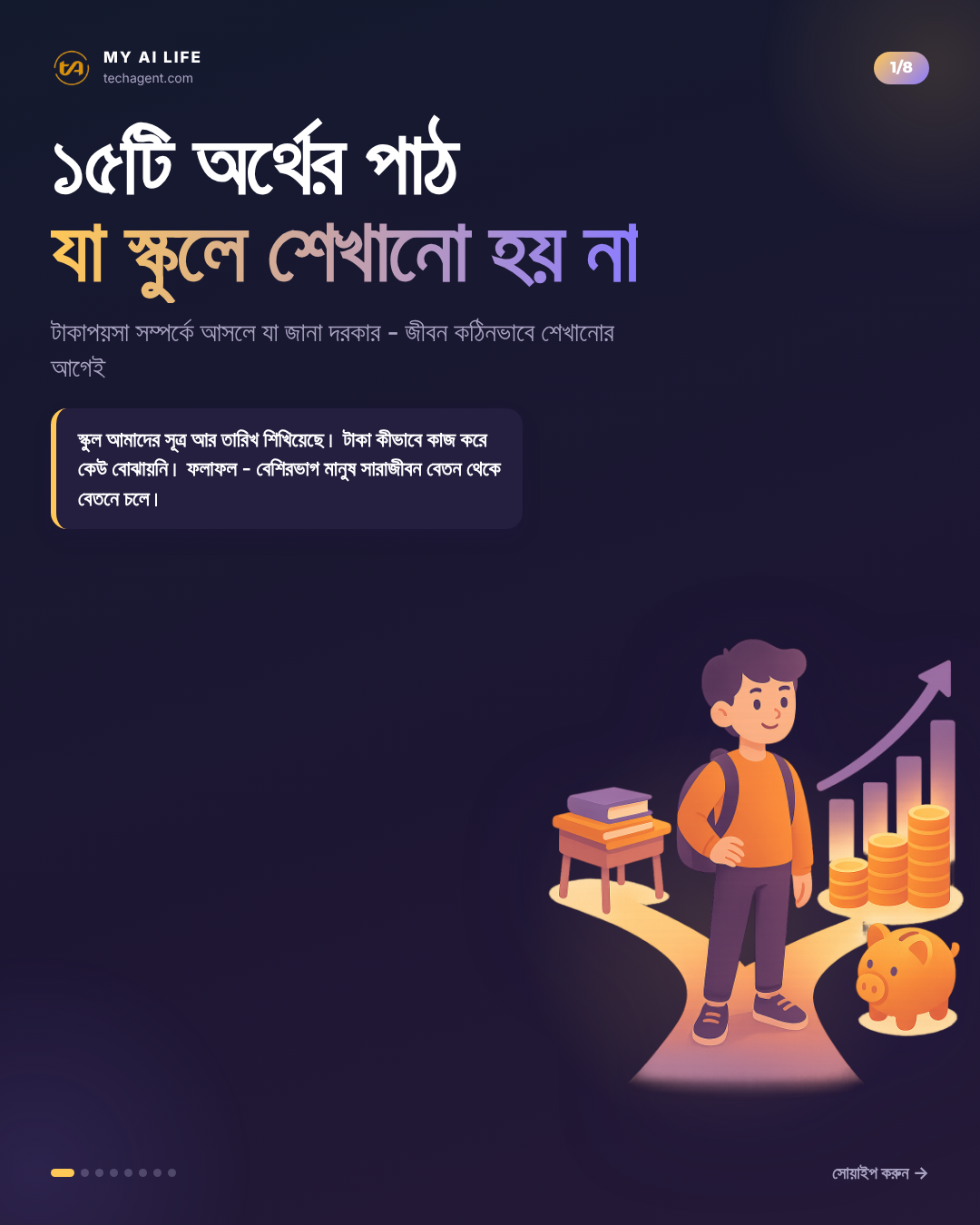 ১৫টি অর্থের পাঠ যা স্কুলে শেখানো হয় না