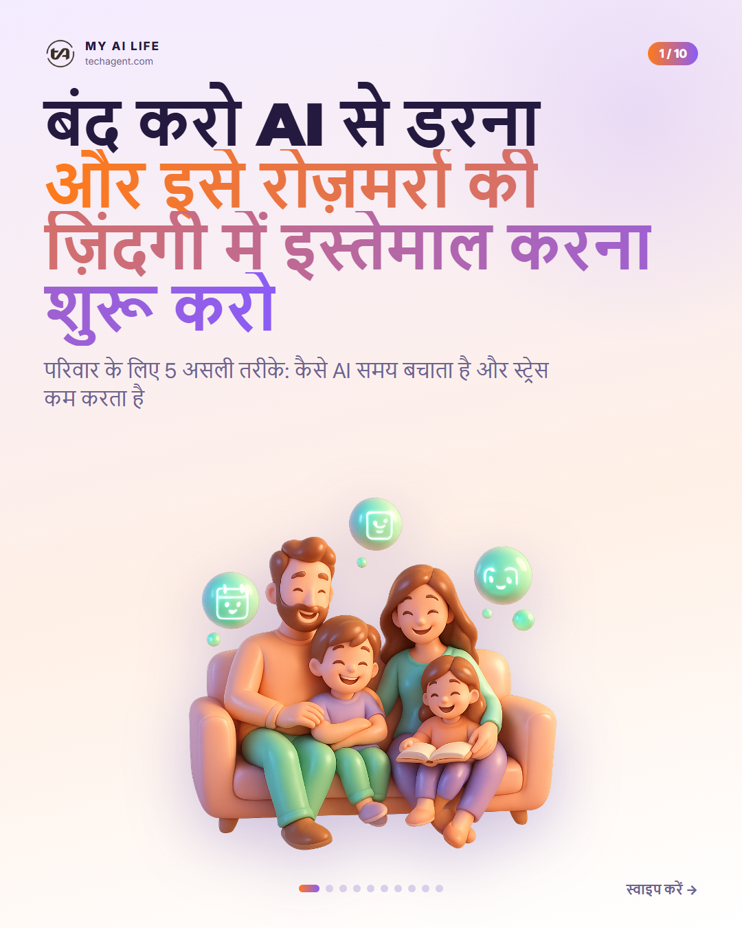 बंद करो AI से डरना और इसे रोज़मर्रा की ज़िंदगी में इस्तेमाल करना शुरू करो