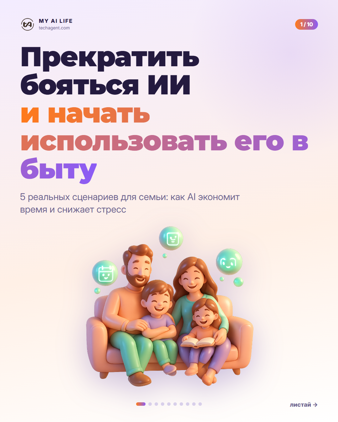 Прекратить бояться ИИ и начать использовать его в быту