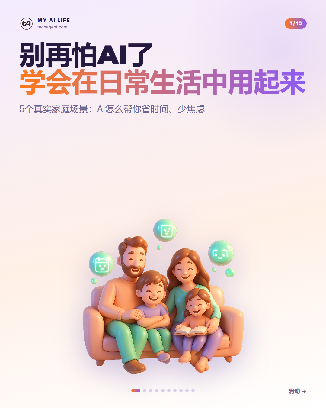 别再怕AI了 学会在日常生活中用起来