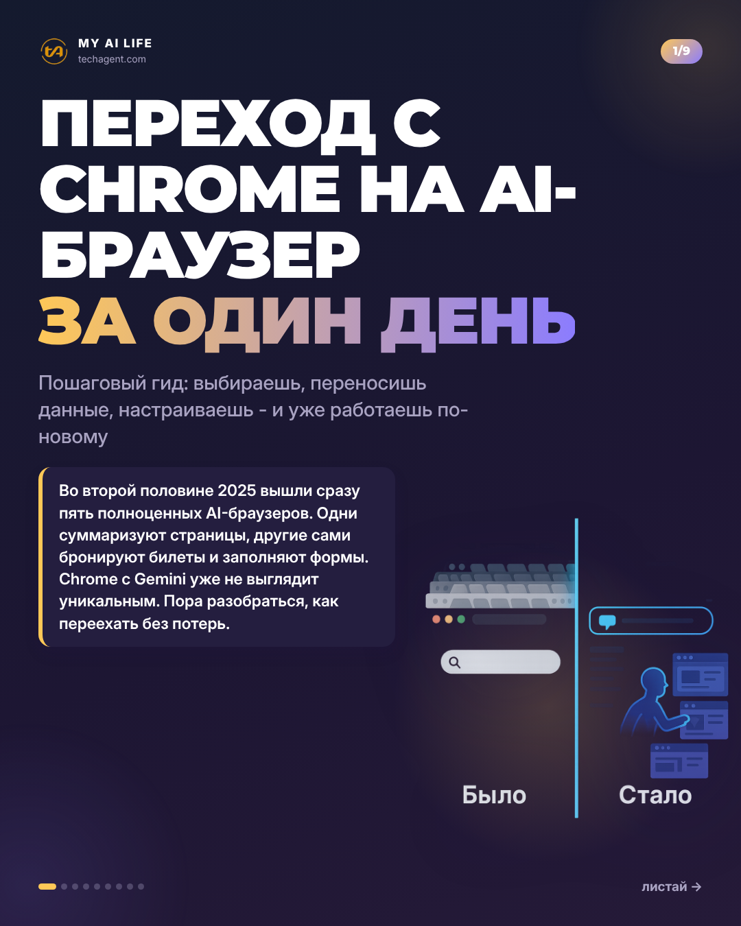 Переход с Chrome на AI-браузер за один день